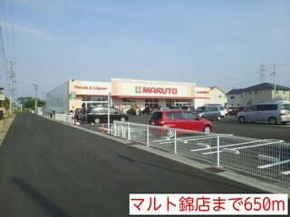 サン・プラシードＡの周辺|マルト錦店まで650m