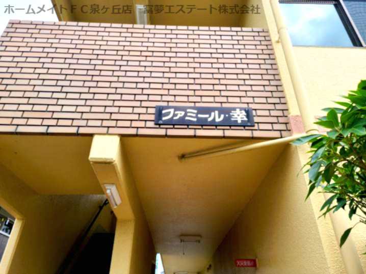 ファミール幸のエントランス