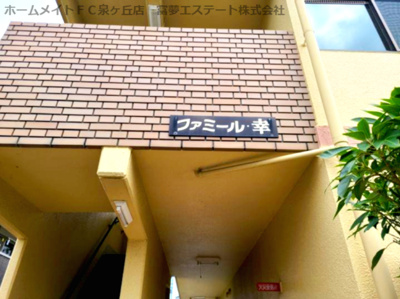 【エントランス】 | ファミール幸