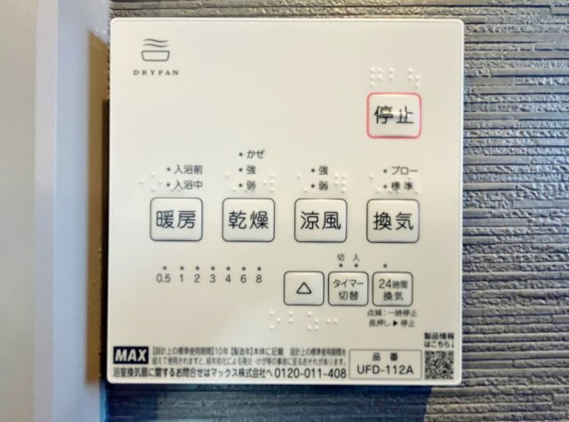 東村山市萩山町1丁目 限定1棟の浴室|寒い冬場の入浴や雨に日のお洗濯に便利な浴室換気乾燥機が標準装備です