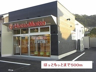 【周辺】 | ほっともっとまで500m