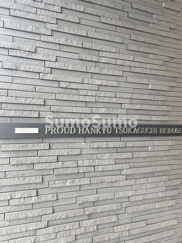 プラウド阪急塚口駅前の外観