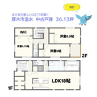 厚木市温水　中古戸建　36.13坪の画像