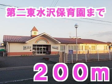 ファインエアリーＧの周辺|第二東水沢保育園まで200m