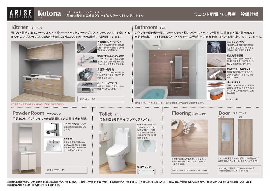 ラコント用賀のその他