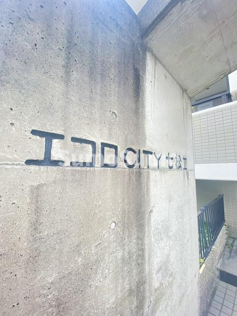 エコロCITY七松のエントランス