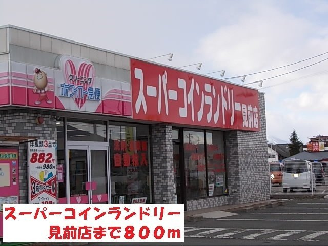 サンリットＳ・Ⅱの周辺|スーパーコインランドリー見前店まで800m
