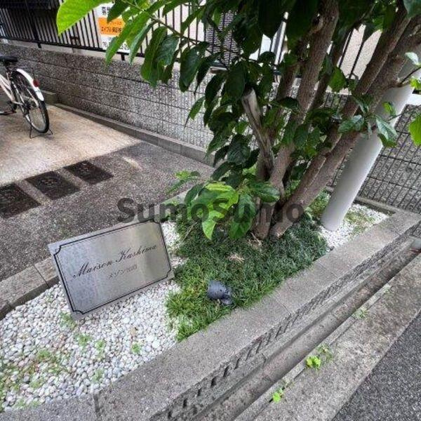 メゾン加島のその他共用部分