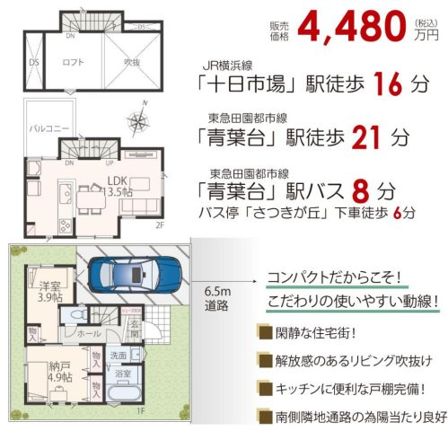横浜市青葉区さつきが丘 新築戸建て【仲介手数料無料】の間取り
