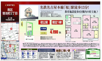  | 【名古屋市南区曽池2丁目23−2新築戸建】✨️仲介手数料無料✨️大磯小学校・新郊中学校