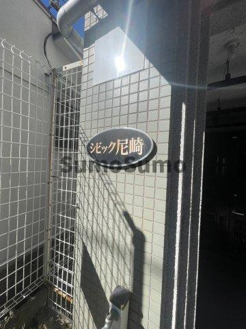 シビック尼崎 のエントランス