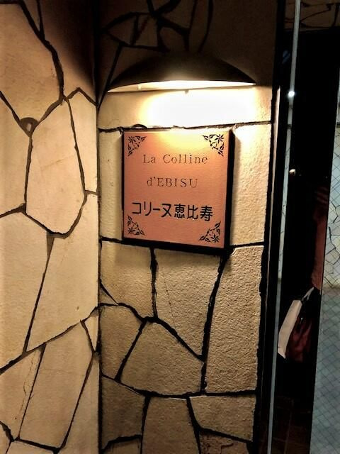 コリーヌ恵比寿のエントランス