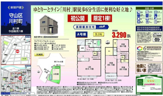  | 【名古屋市守山区川村町237−2新築戸建】✨️仲介手数料無料✨️白沢小学校・守山北中学校