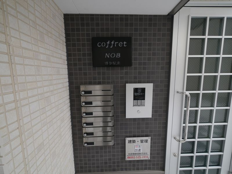 コフレNOB博多駅南のその他共用部分