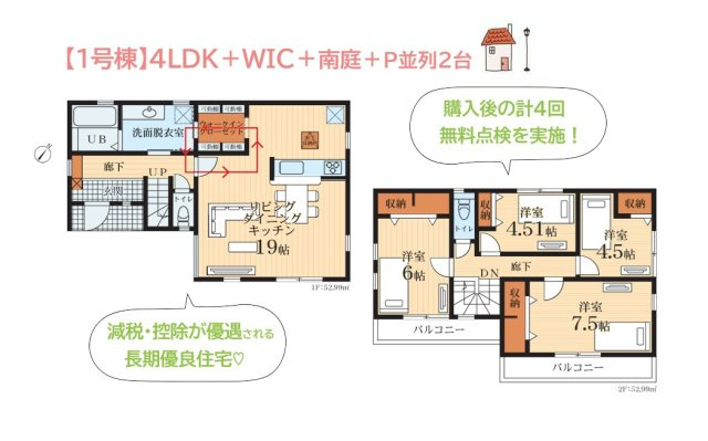 【間取り】 | キッチンから「パントリー」そして洗面室・浴室へ水回り一直線！
最長３５年の住宅保証システムで購入後の暮らしを徹底サポート！
控除・減税が優遇される長期優良住宅です♪