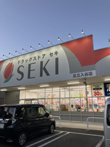 ドラッグストアセキ足…まで240m