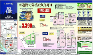  | 【名古屋市港区名四町182新築戸建A号棟】✨️仲介手数料無料✨️大手小学校・港南中学校