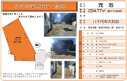 【仲介手数料無料】八千代市大和田　建築条件なし売地の画像