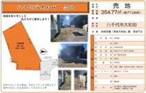 【仲介手数料無料】八千代市大和田　建築条件なし売地の画像