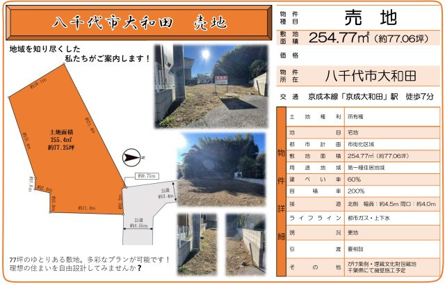 【土地図】 | 建築条件なし売地 | 仲介O円団では掲載物件以外も仲介手数料無料にてご購入いただけます！