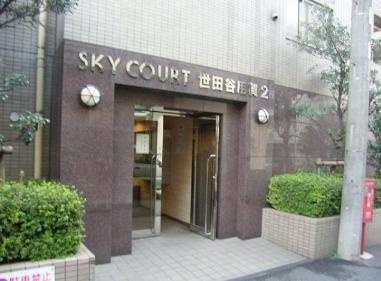 スカイコート世田谷用賀第２のエントランス