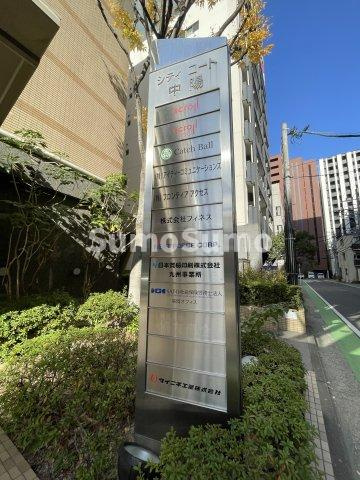 シティコート中陽のその他共用部分