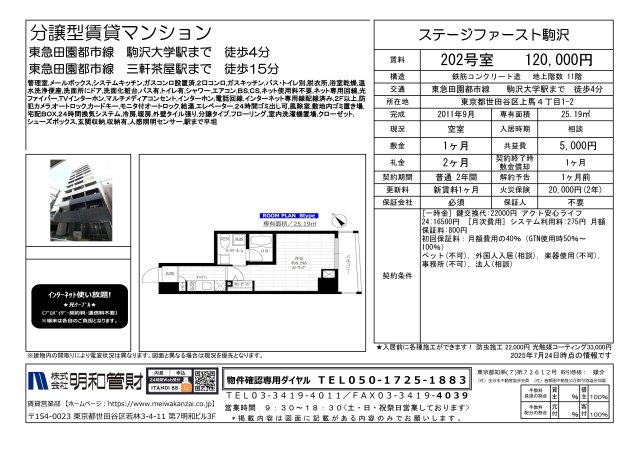 ステージファースト駒沢の地図