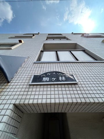 ベルメゾン駒ヶ林のエントランス