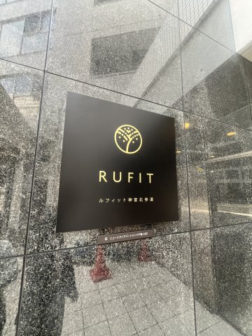 ルフィット神宮北参道のエントランス