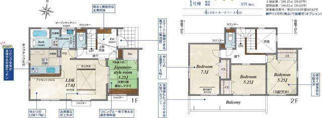 【間取り】 | 桶川市　坂田東1丁目　2期