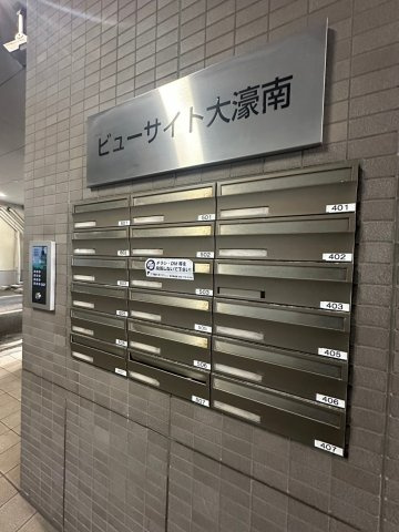 ビューサイト大濠南のその他共用部分