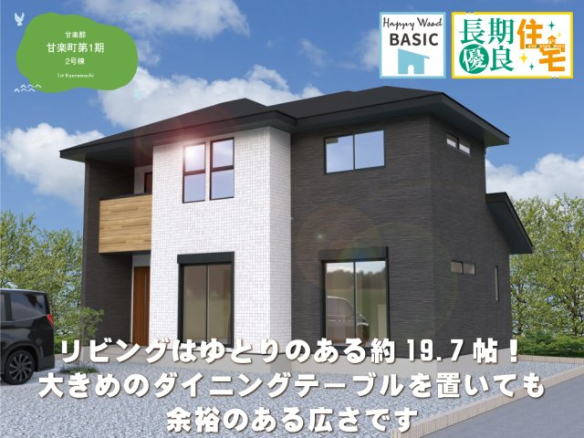 ワイウッドコート甘楽郡甘楽町第1期の画像