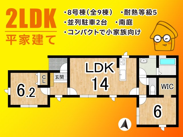 焼津市下小田中町　第1期／