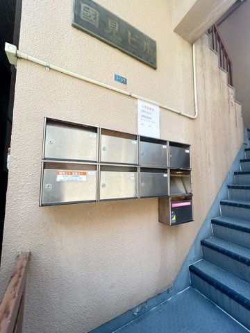 國見ビルのその他共用部分