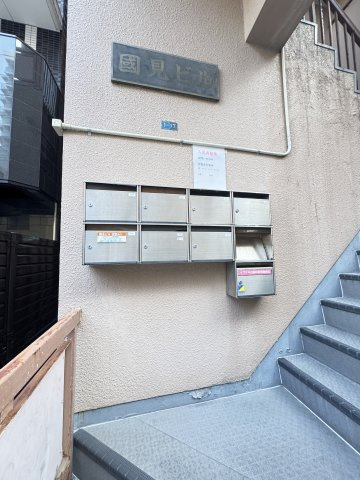 國見ビルのその他共用部分