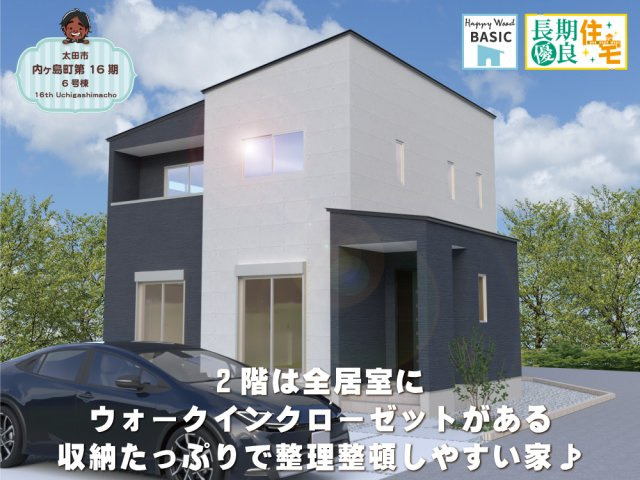 ワイウッドコート太田市内ケ島町第16期の画像