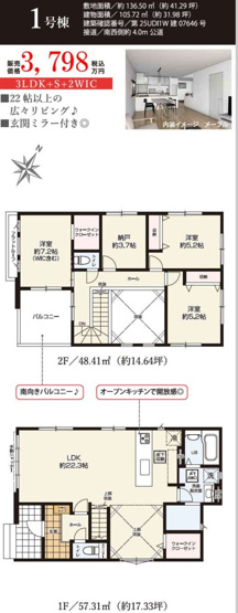【間取り】 | 桶川市　泉6期