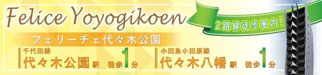 フェリーチェ代々木公園の周辺| 