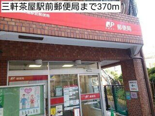 フォレスタ三軒茶屋の周辺