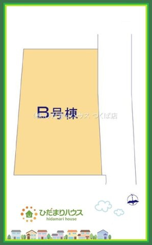 日立市東大沼町3期　新築戸建　B号棟の区画図|周辺商業施設・教育施設充実♪