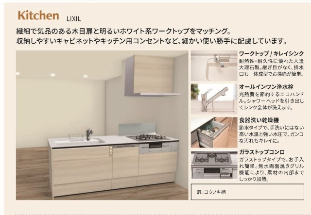 イトーピアたまプラーザのキッチン