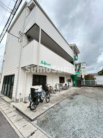 三喜ハイツ