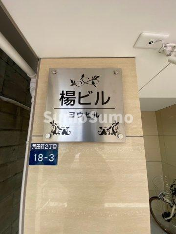 楊ビルのエントランス