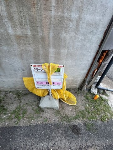 東尻池町7丁目住宅　3のその他共用部分