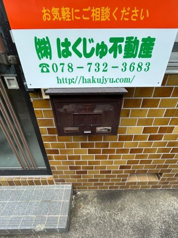 池田広町貸家の設備