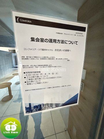 コンフォリア・リヴ豊洲キャナルのその他