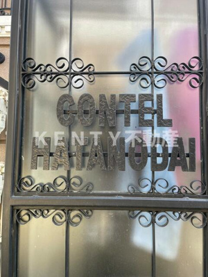 【その他】 | コンテル旗の台