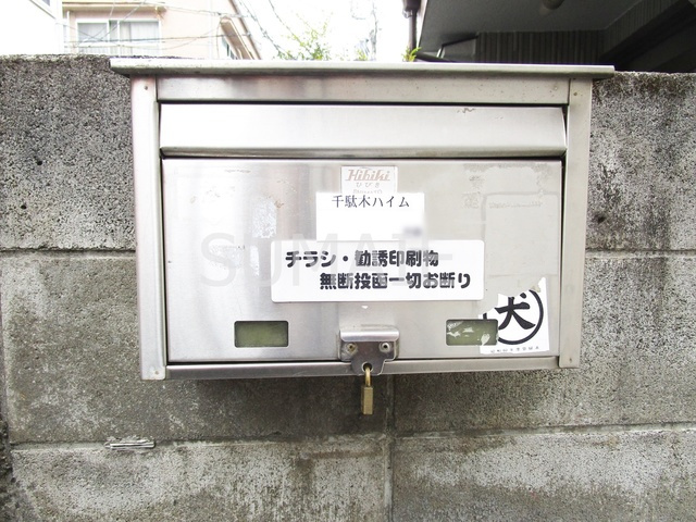 千駄木ハイムのその他共用部分