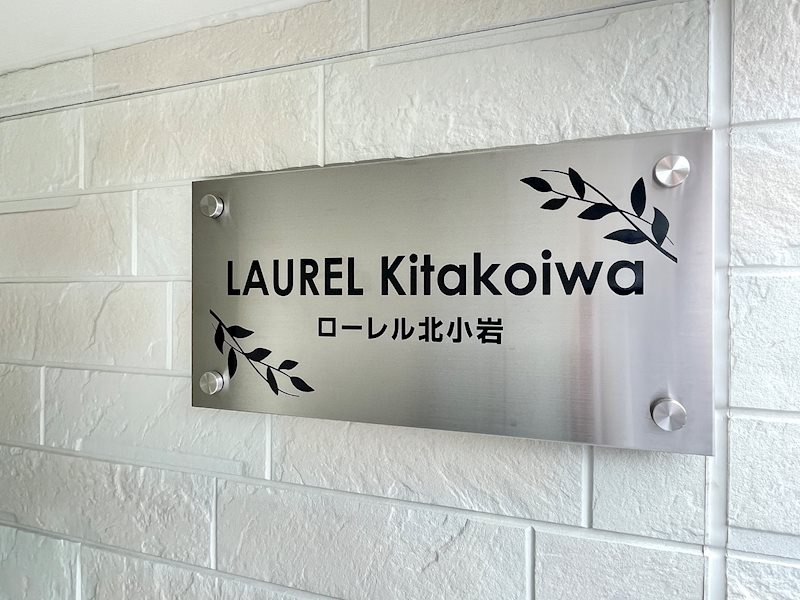 LAUREL北小岩のその他