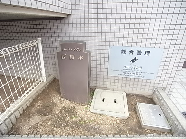 パークノヴァ西岡本のエントランス